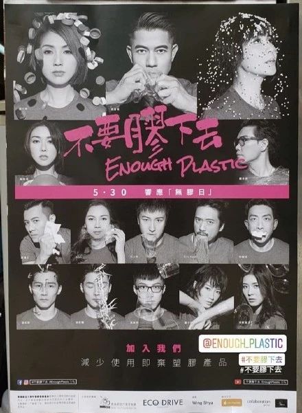 Enough plastic-New Youth Energy HK-Eco Drive-poster